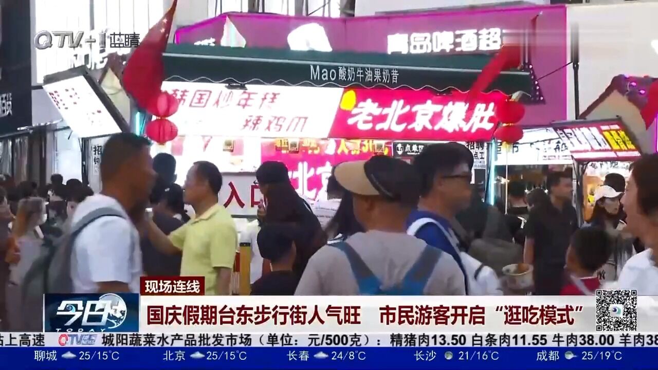 国庆假期台东步行街人气旺,市民游客开启“逛吃模式”