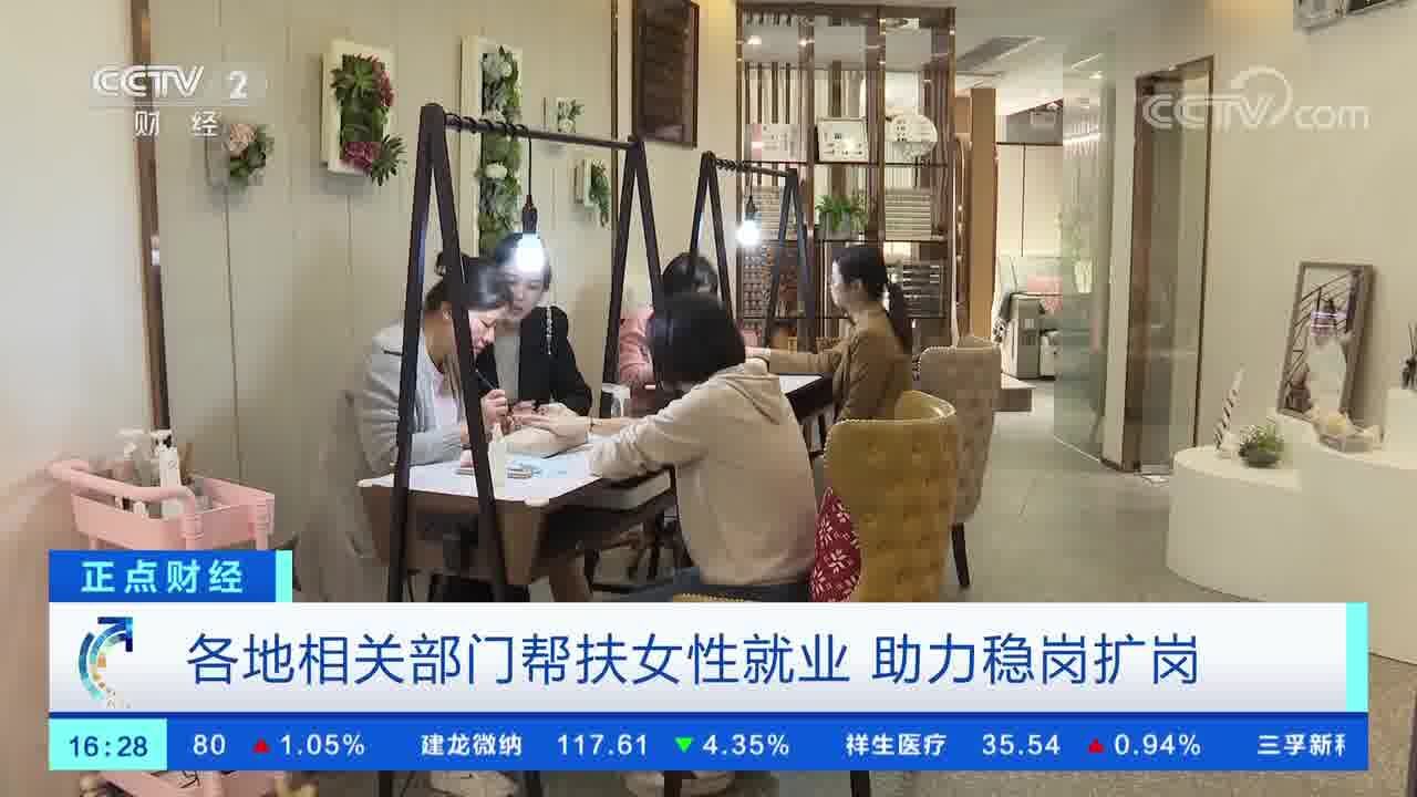 各地相关部门帮扶女性就业 助力稳岗扩岗