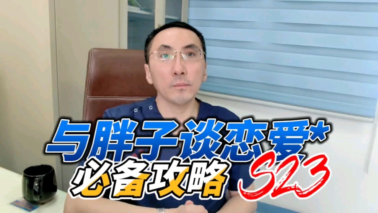 和胖子谈恋爱,一定会变胖吗?医生教您应对攻略