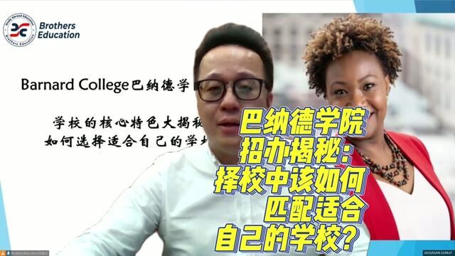 巴纳德学院的核心特色是什么?