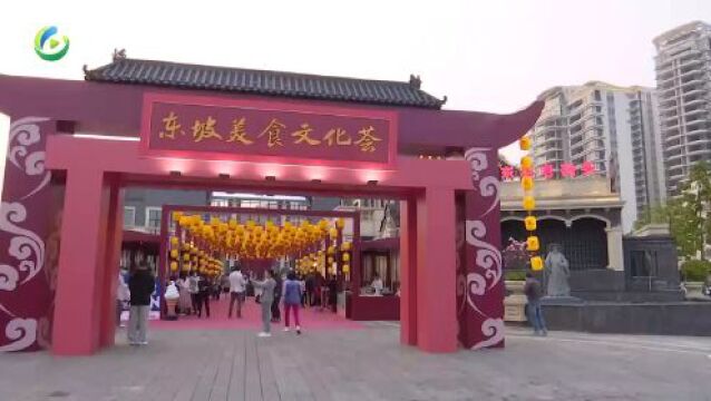 东坡文旅大会 | 杭州东坡菜和琼菜美食周海口举办 杭州东坡菜和琼菜PK