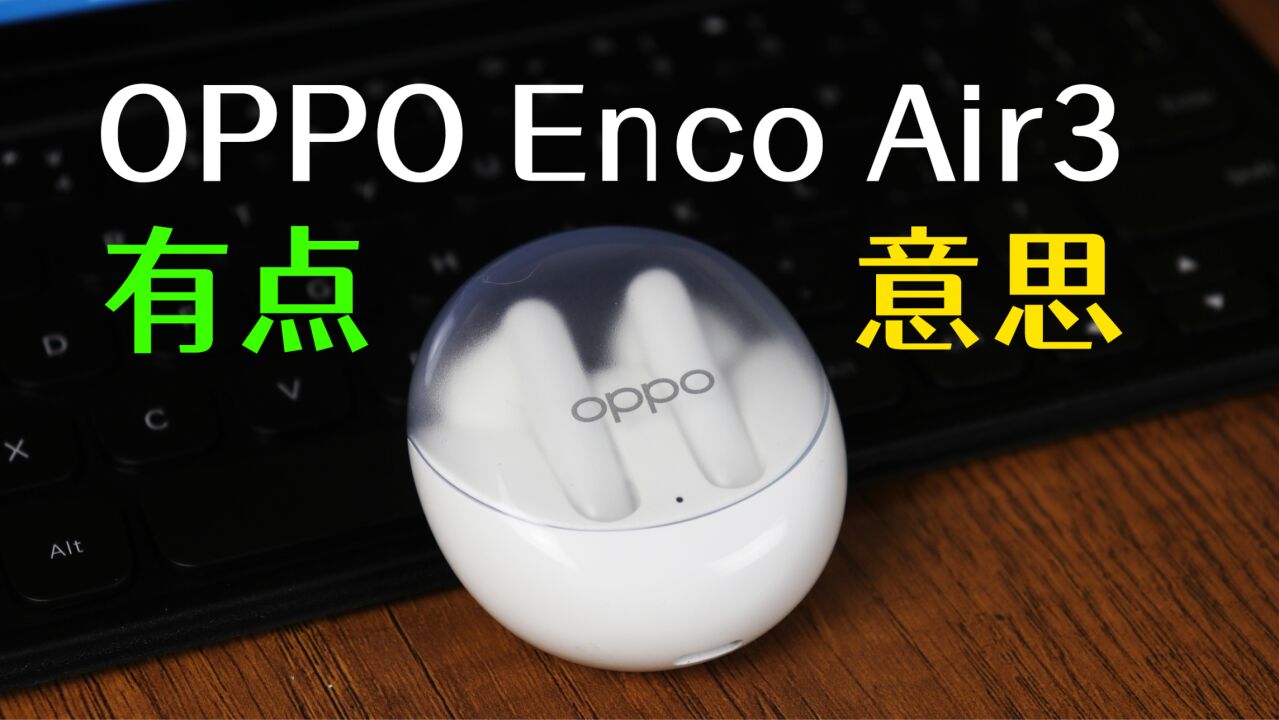 百元耳机也能自定义弹窗,OPPO Enco Air3有点意思