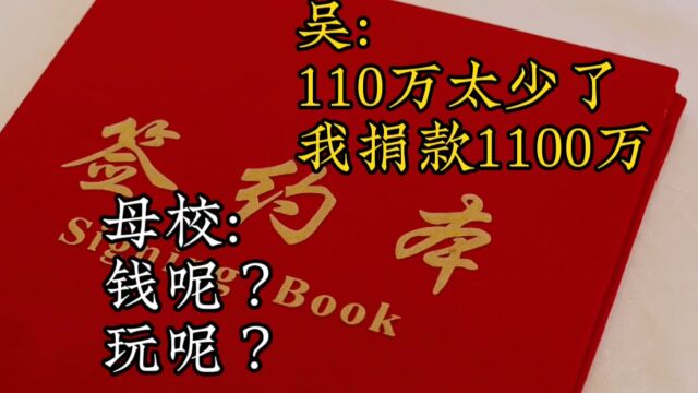 90后校友未兑现1100万捐款,母校矿大将其告上法庭