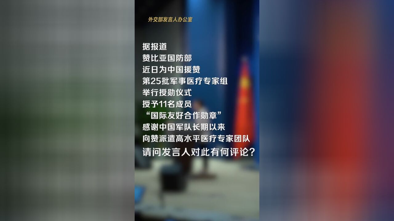 中国援外医疗队是白衣天使,也是友好使者