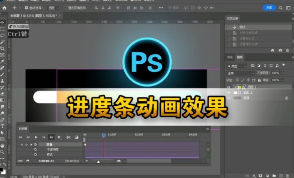 PS 动态进度条绘制教程:让你的作品动起来!