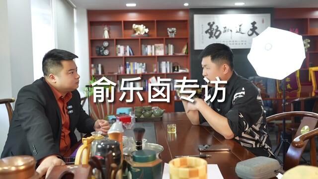 独家专访俞乐卤创始人杨圆,看看他是怎么从一个农村小伙,到现在的迈巴赫车主的#餐饮创业 #卤味 #俞乐卤