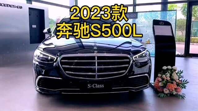 2023款奔驰S500L 车型配置介绍及落地价参考#奔驰s级 #奔驰