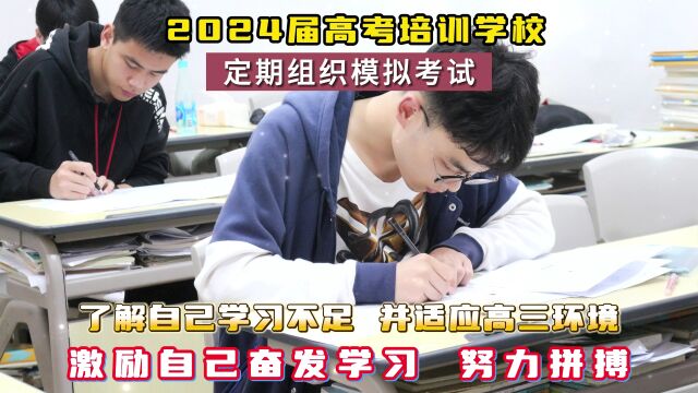 2024高考封闭学校,助力学子实现梦想!