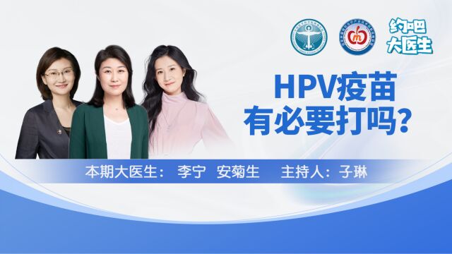 HPV疫苗对预防宫颈癌有多大效力?必须接种最高价型才最有效?