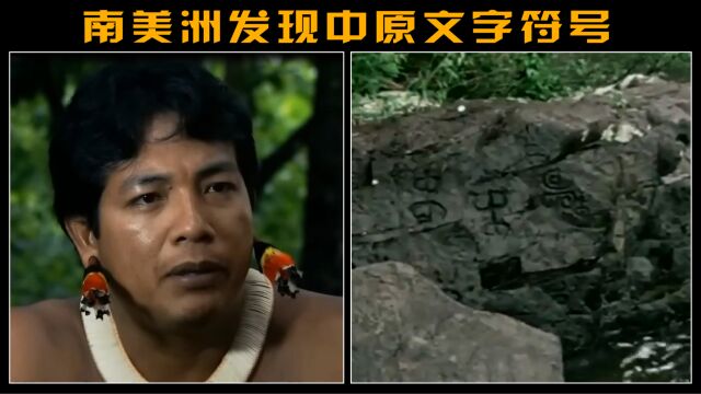 华夏人5000年前去了南美洲,亚马逊发现东亚面孔,和仰韶文字符号