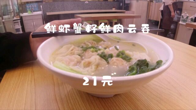 布吉探店,港式口味云吞,味道如何?