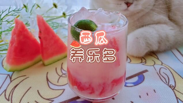 今日份的夏日快乐水,颜值与口感并存