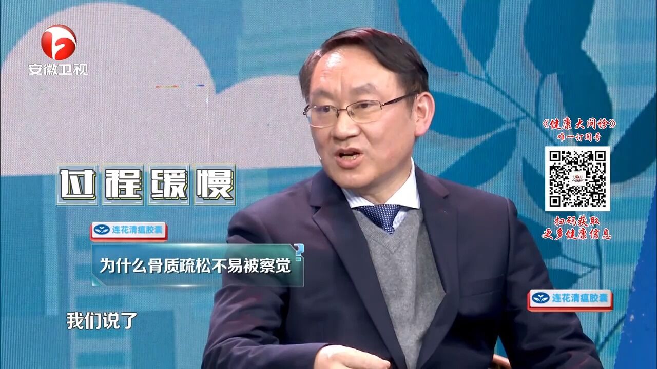 骨质疏松为何不易察觉,主任现场答疑,早知道早受益丨健康大问诊