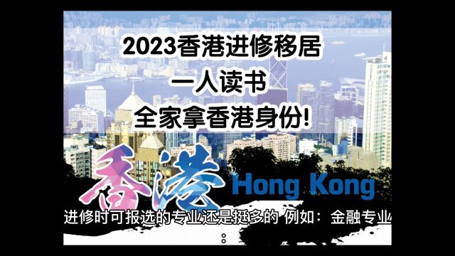 香港进修可以报选什么专业?基本费用是多少?