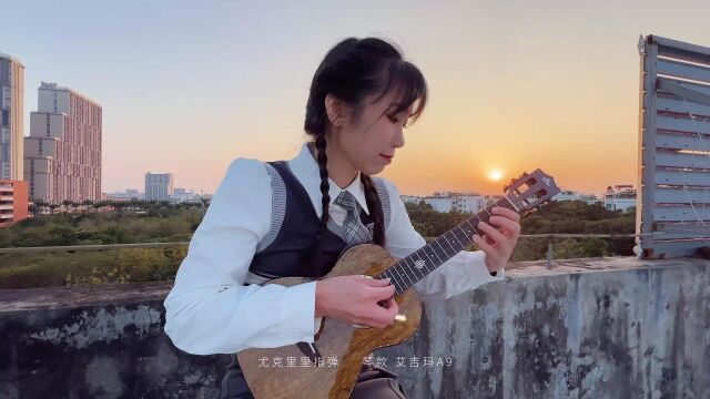 超好听《晴天》尤克里里指弹演示