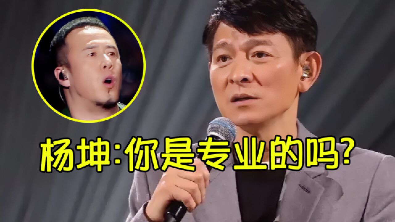 杨坤吐槽刘德华不算歌手?杨坤:被人断章取义,我也是受害者