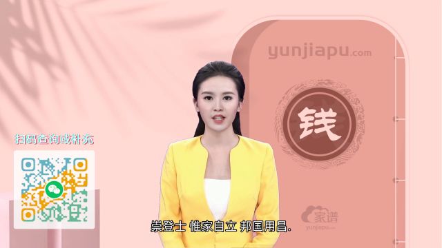 钱氏字辈、字派、派行、派语汇总