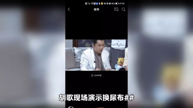 #胡歌现场演示换尿布#胡歌变身“换尿布达人”!网友:他真是女儿奴啊!