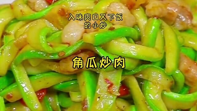 这样做的角瓜小炒做法简单 入味又下饭 #西葫芦 #家常小炒 #家庭小炒