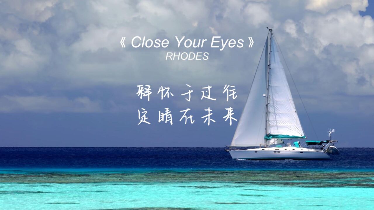 《Close Your Eyes》非常有质感的声音,单曲循环越听越喜欢