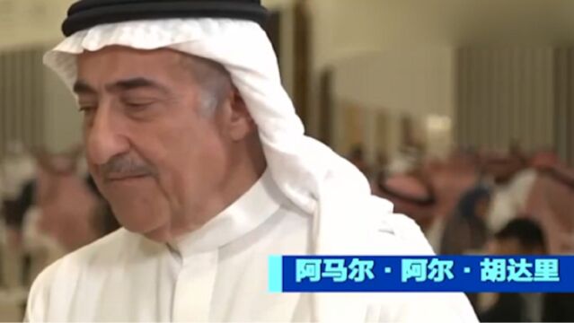 正点财经:沙特国家银行董事长胡达里,因个人原因已经辞职