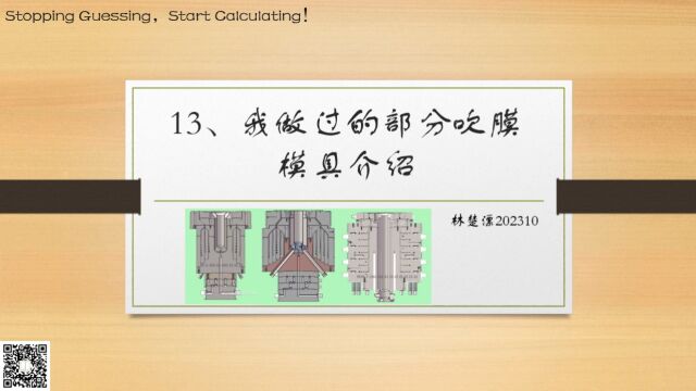 13、我做过的部分吹膜模具介绍202310三五七层模头