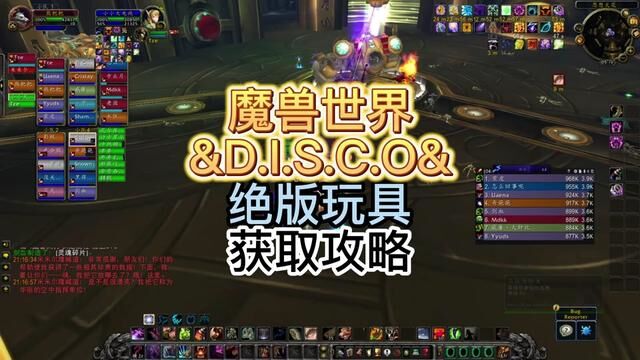 绝版魔兽世界DISCO玩具来啦!内有获取方法! #游戏教学 #我们比你们多一个世界 #魔兽世界 #游戏主播