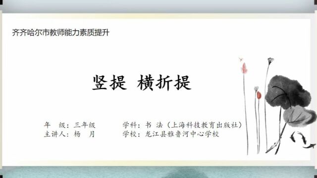 龙江县雅鲁河中心学校 杨月