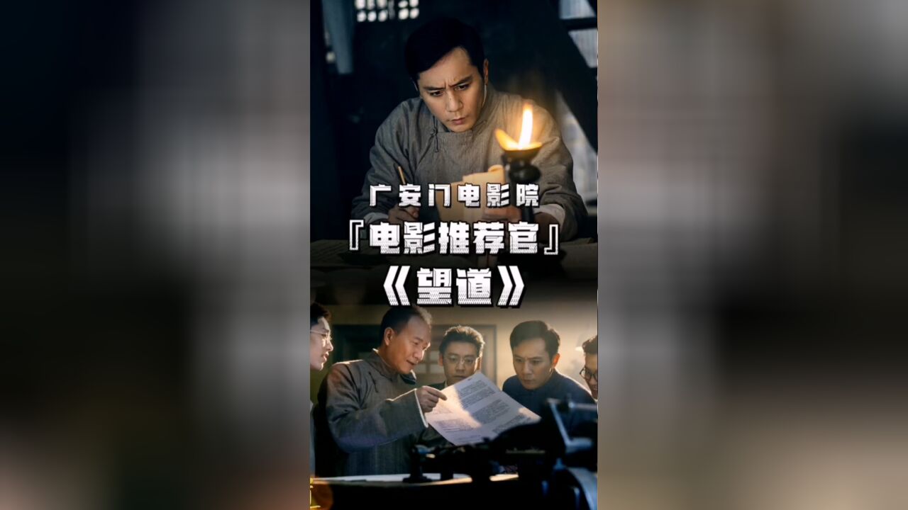 《望道》刘烨胡军再度合作,将陈望道的事迹搬上大银幕,重温历史的“望道者”!