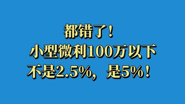 2023最新税收政策解读,含小微企业和个体户工商户