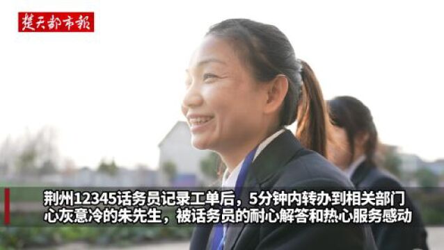 15秒钟搭起民意“连心桥”,荆州12345为群众解难题获发帖表扬