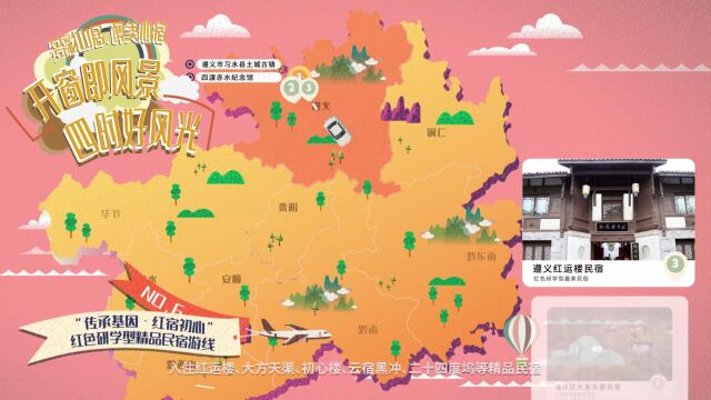 “多彩山居ⷩ†‰美心宿”贵州民宿旅游精品线路发布