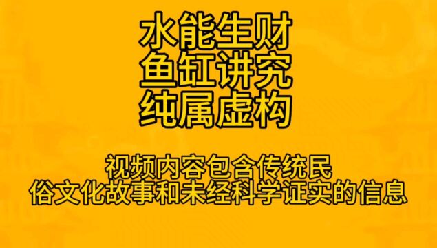 老李说风水鱼缸里养多少条鱼合适,你了解吗?