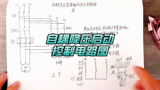 自耦降压启动控制电路图,你了解多少?