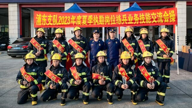 浦东支队开展夏季执勤岗位练兵业务交流会操