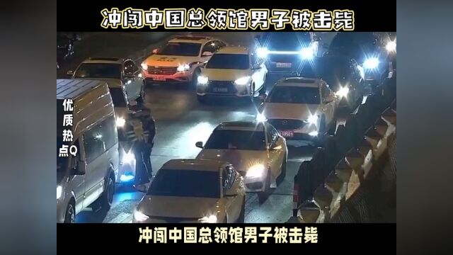 旧金山警方击毙袭击中国总领事馆男子