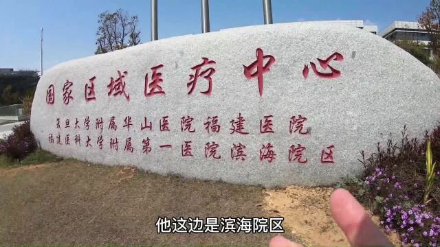 提高福建医疗水平的国家级医院建成,网友实地探访后,感叹太强了