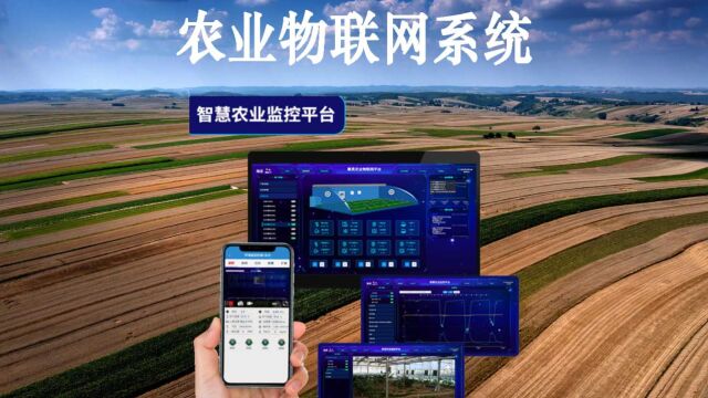 物联网系统 提升大棚管理效率