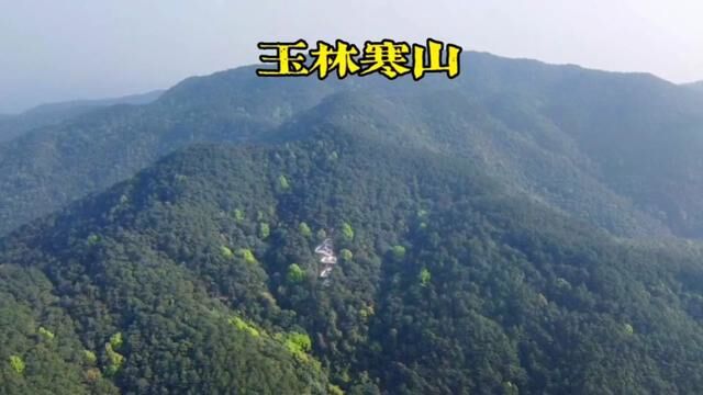 #玉林寒山 #人文地理 #宣传家乡旅游文化