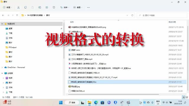 视频格式的转换
