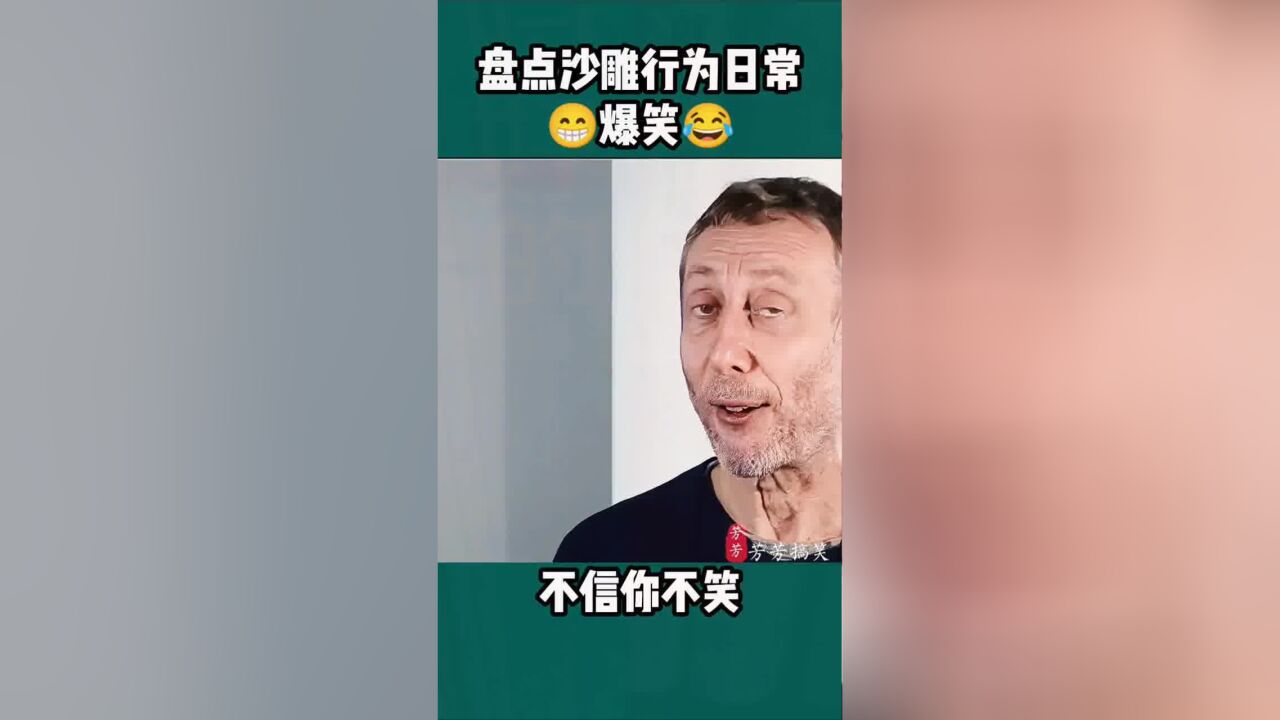 沙雕搞笑日常