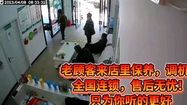 老顾客来店里保养,调机[庆祝][庆祝][庆祝]全国连锁,售后无忧,只为你听的更好[烟花][烟花][烟花]