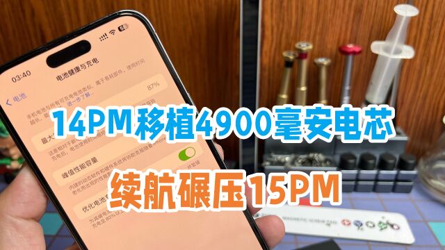 iPhone15上市后iPhone14电池健康扛不住了,14Promax移植超容电芯