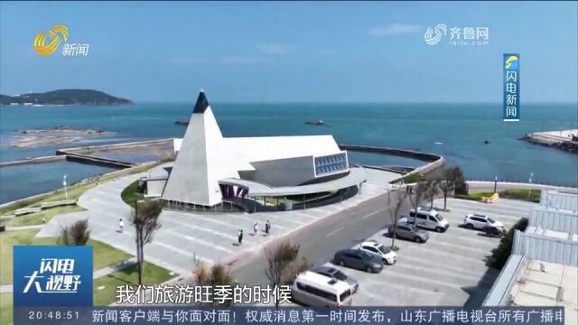 荣成市好运角旅游度假区:不断完善基础设施建设,提升旅游品质