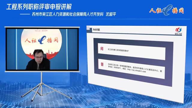 人社e播间丨往期回顾:工程系列职称评审申报讲解