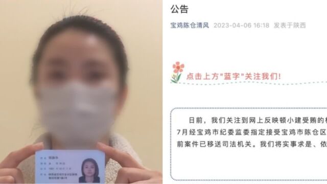 陕西宝鸡一女子举报父亲受贿1900万,当地纪委通报:已移送司法机关