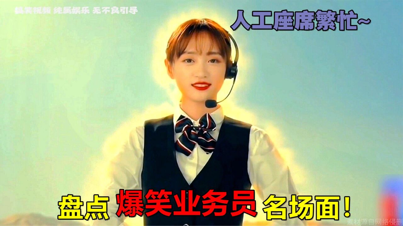 爆笑业务员名场面:这样的业务员,老板是怎么看上的?笑不活了!