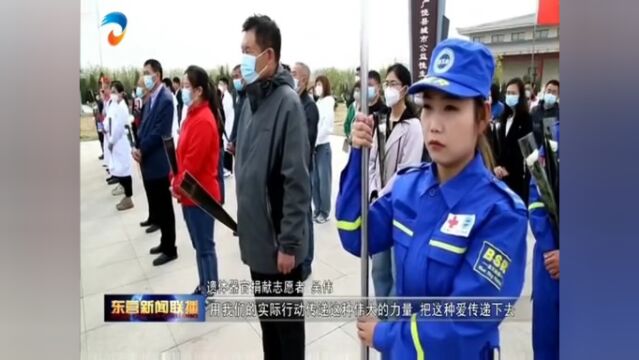 广饶:举行遗体和人体器官捐献缅怀纪念活动