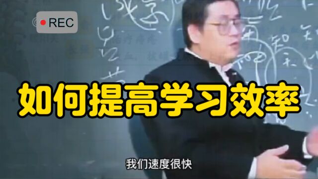 教你如何提高学习效率