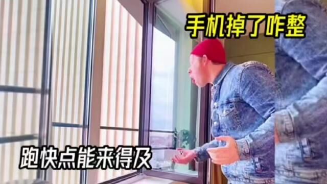 没事爱扔手机玩,这下掉了吧……